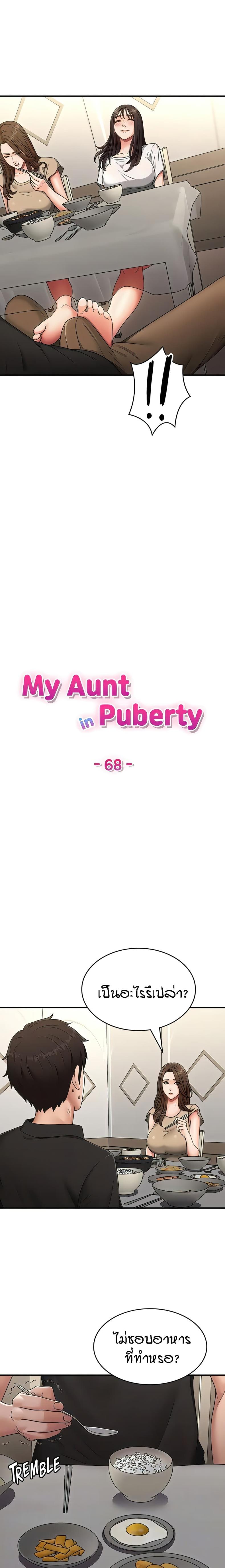 Aunt Puberty 68 ภาพที่ 5