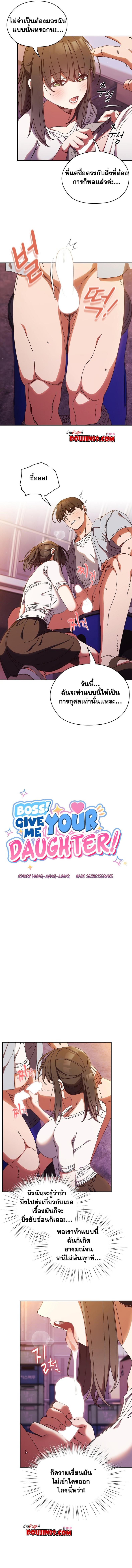 Boss! Give Me Your Daughter! 32 ภาพที่ 3