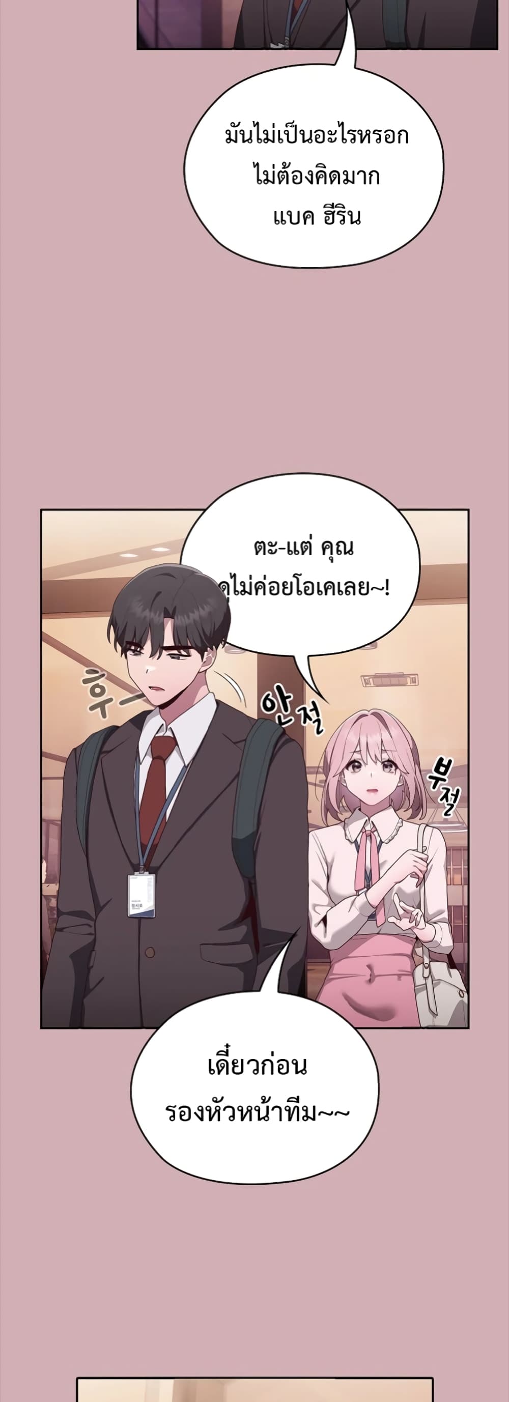 Office Shitbag Alert 3 ภาพที่ 10