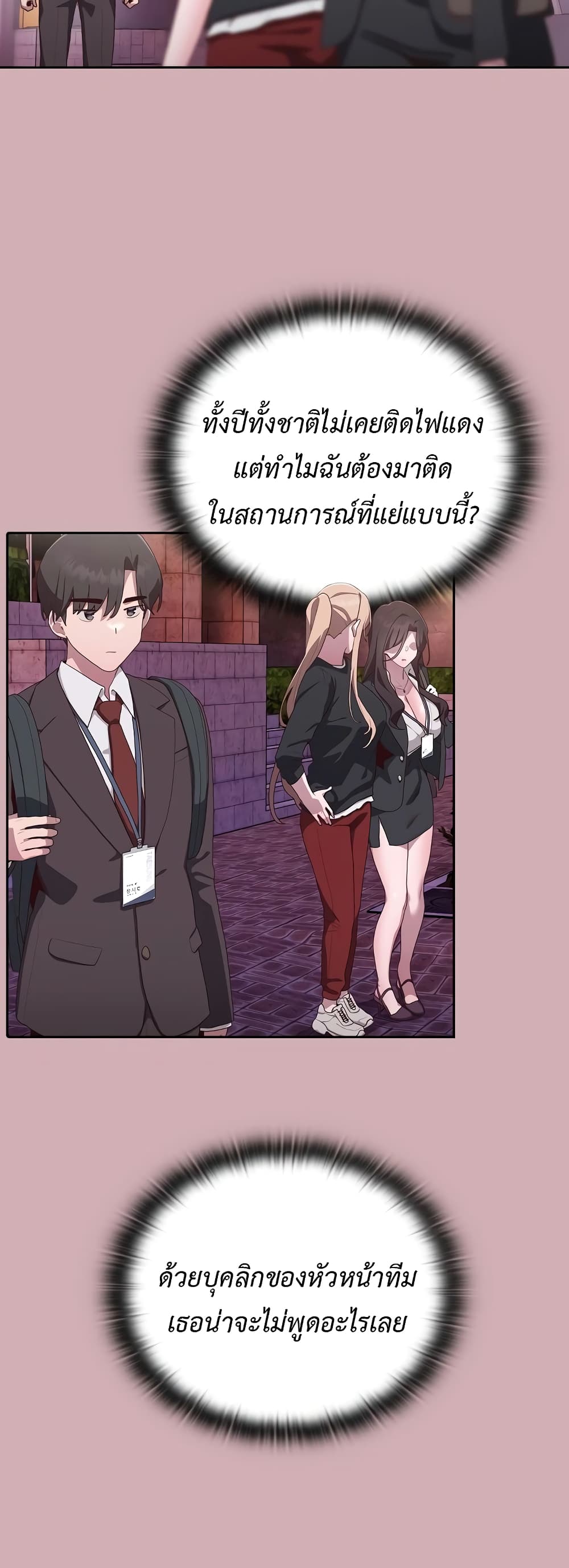 Office Shitbag Alert 3 ภาพที่ 14