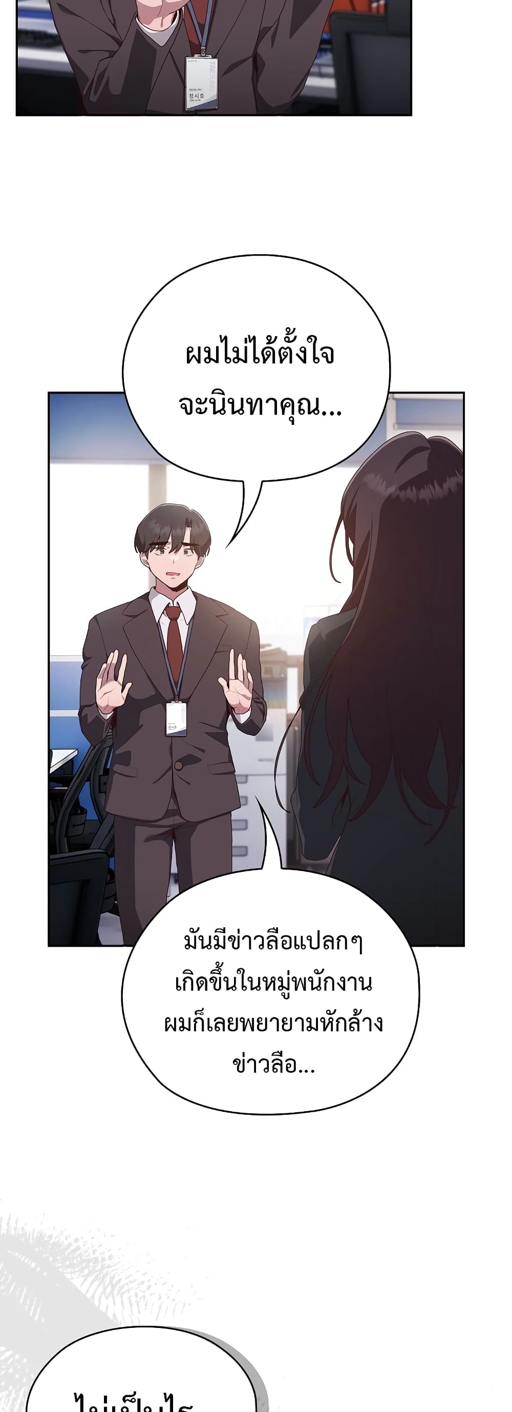 Office Shitbag Alert 3 ภาพที่ 2