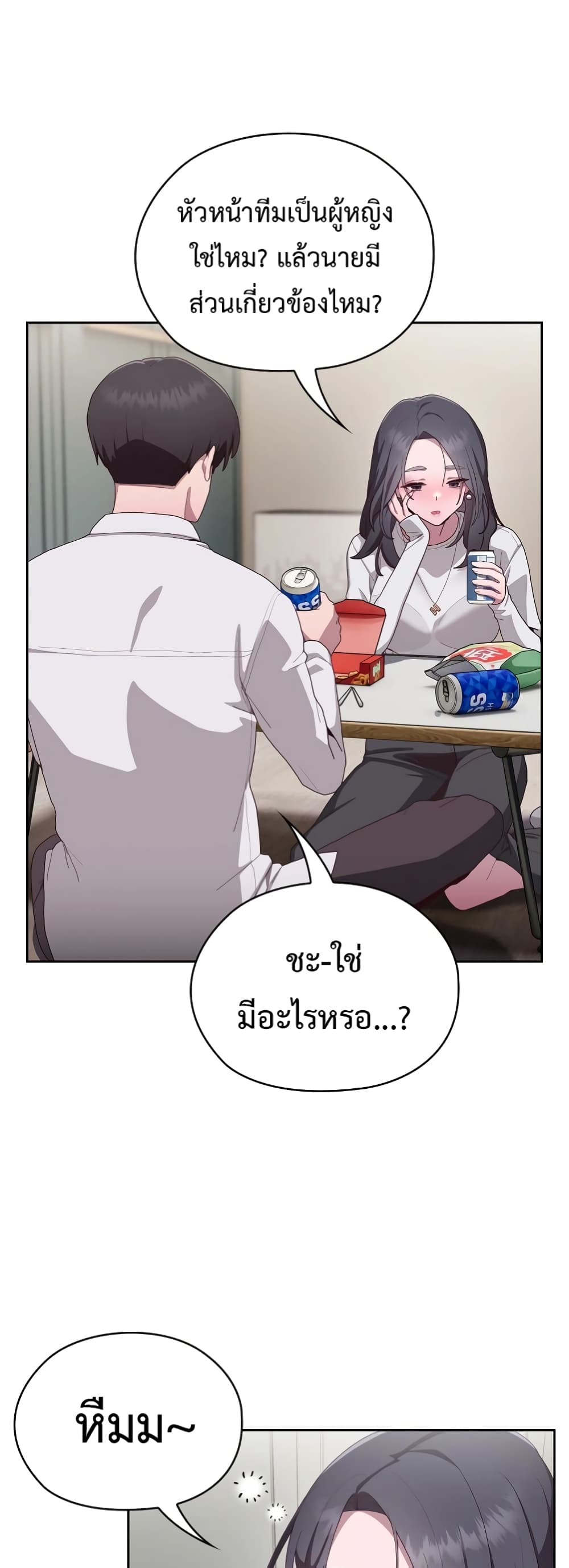 Office Shitbag Alert 3 ภาพที่ 32