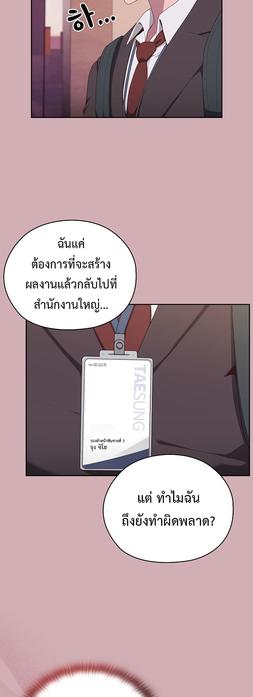 Office Shitbag Alert 3 ภาพที่ 7