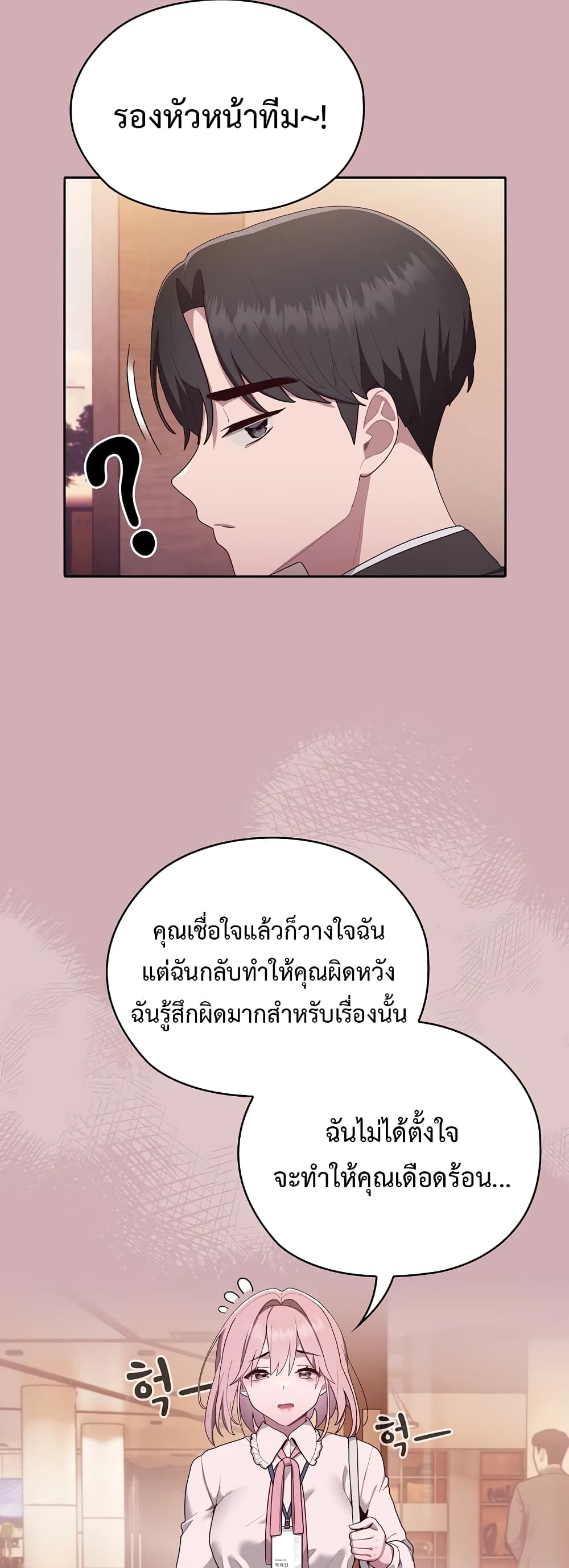 Office Shitbag Alert 3 ภาพที่ 8