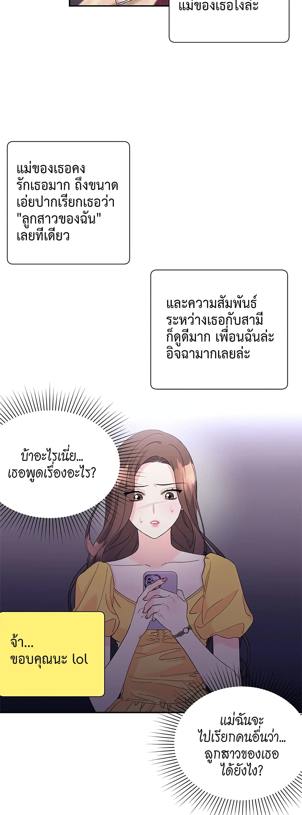 Fake Wife 21 ภาพที่ 13