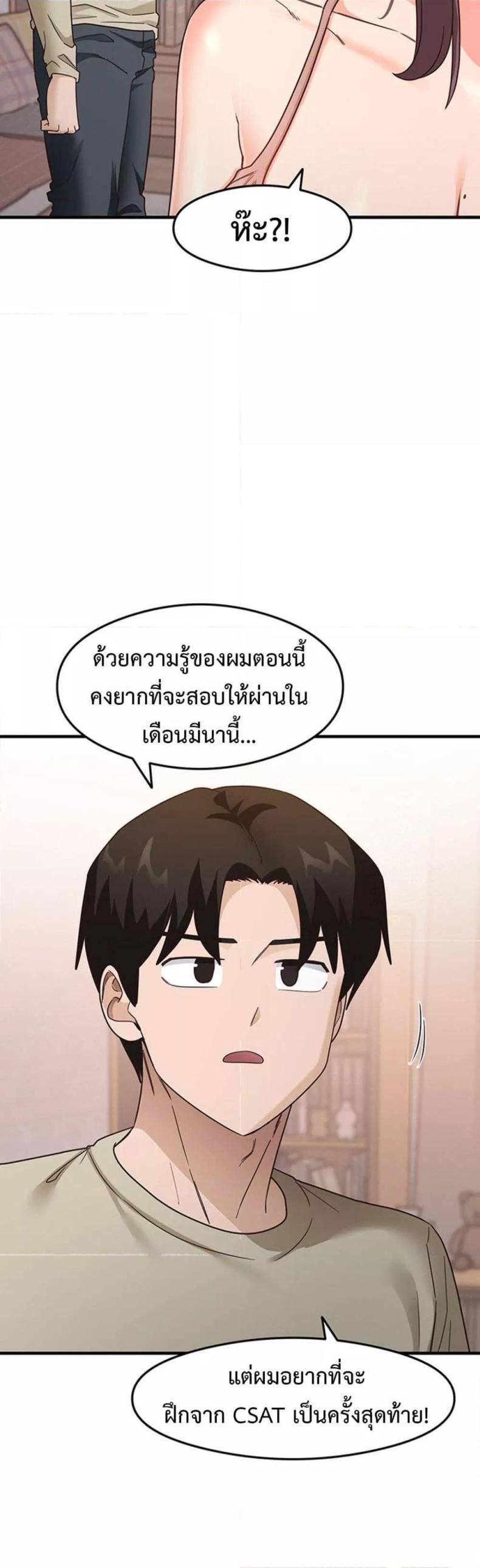 That Man’s Study Method 11 ภาพที่ 24