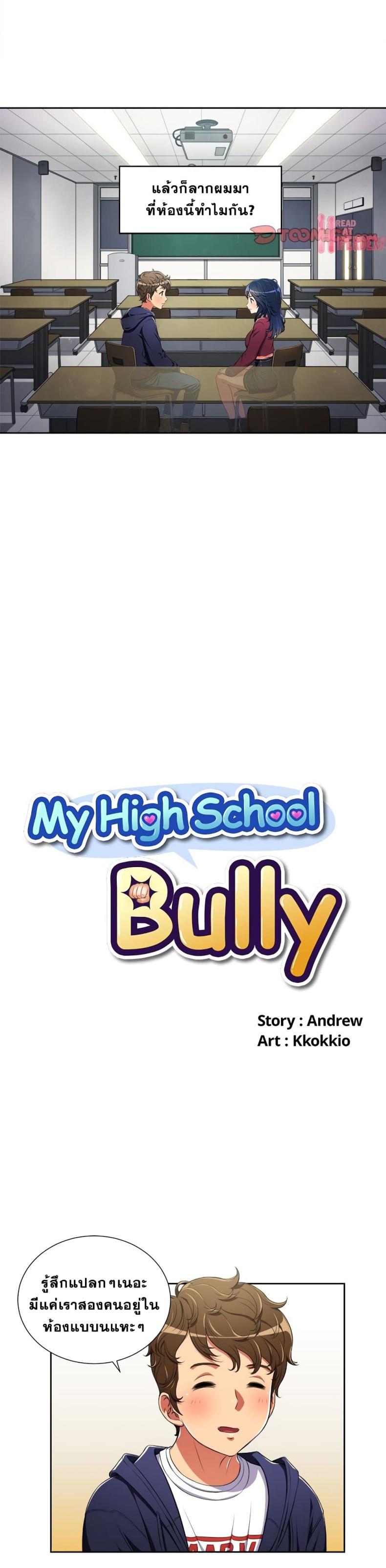 My High School Bully 4 ภาพที่ 2