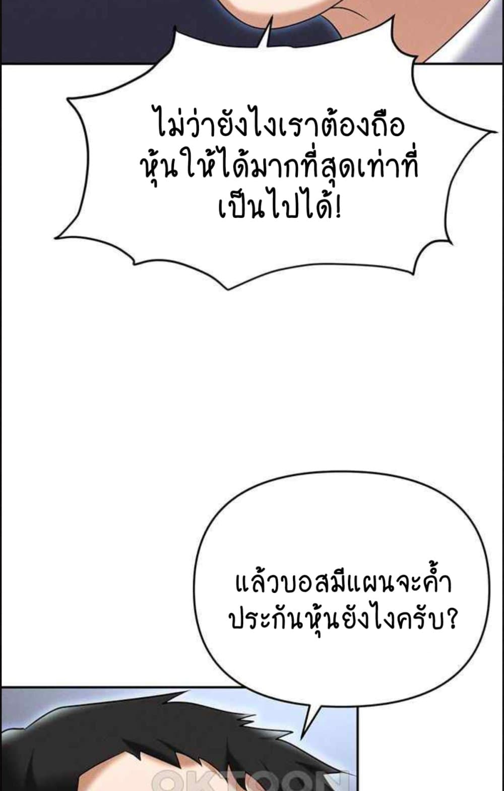 Trap 85 ภาพที่ 38