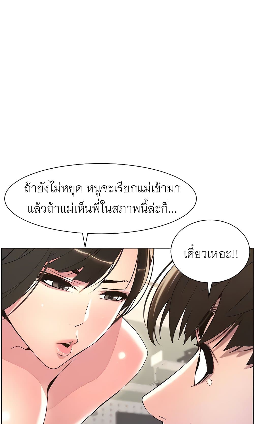 A Secret Lesson With My Younger Sister 6 ภาพที่ 12