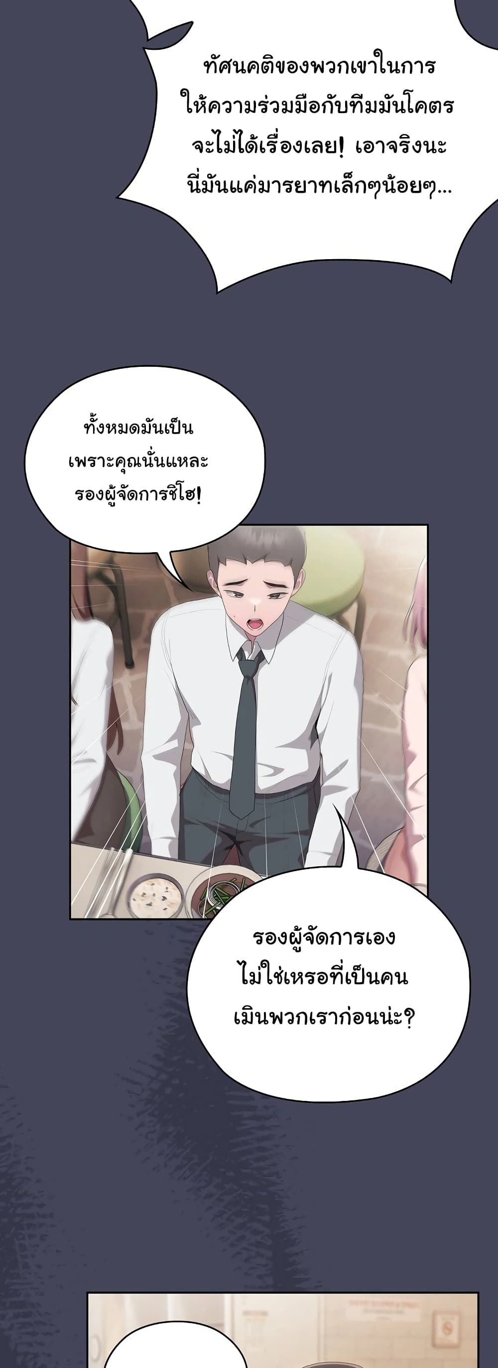 Office Shitbag Alert 8 ภาพที่ 19