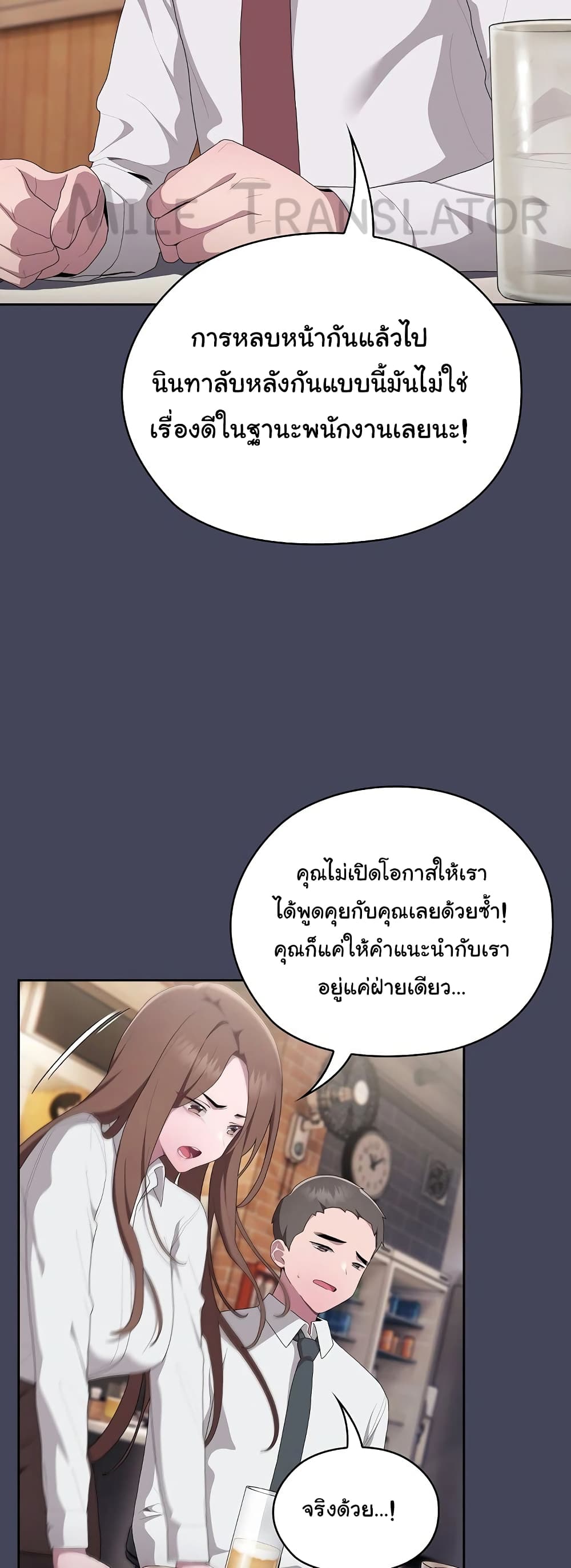 Office Shitbag Alert 8 ภาพที่ 21