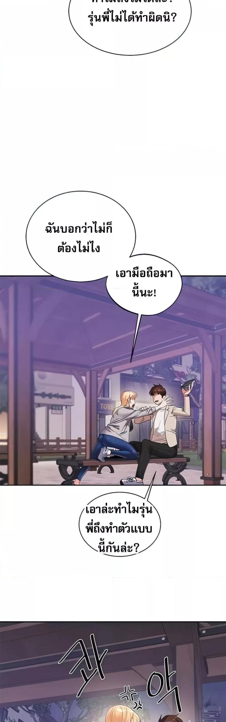 Relationship Reversal 11 ภาพที่ 13