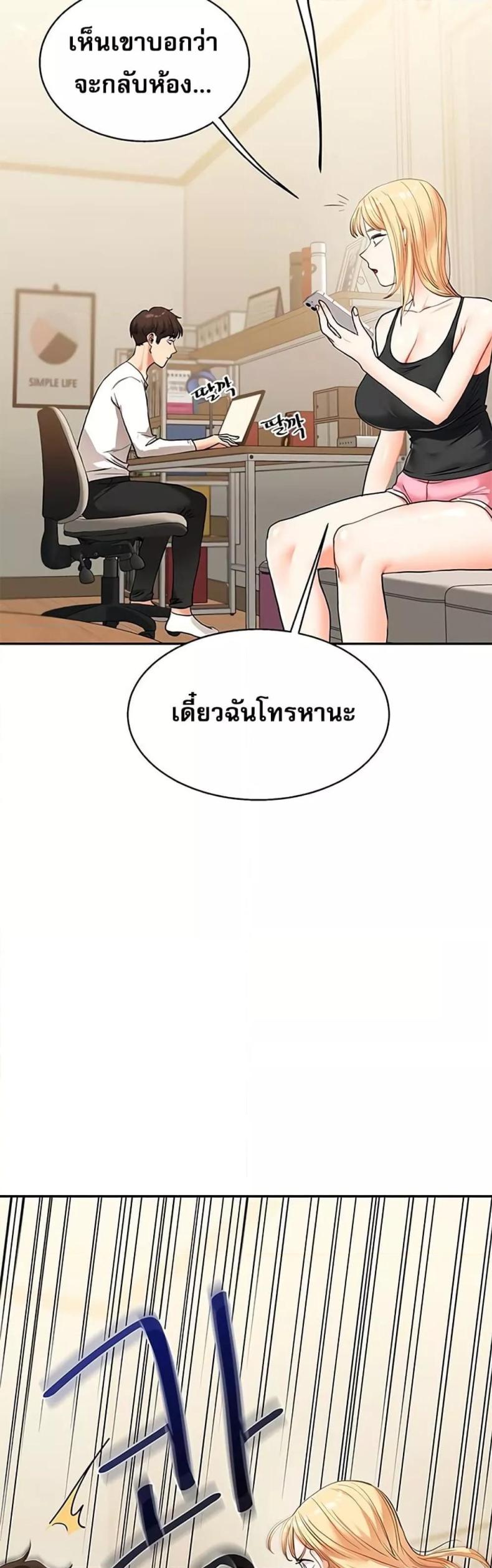 Relationship Reversal 11 ภาพที่ 20