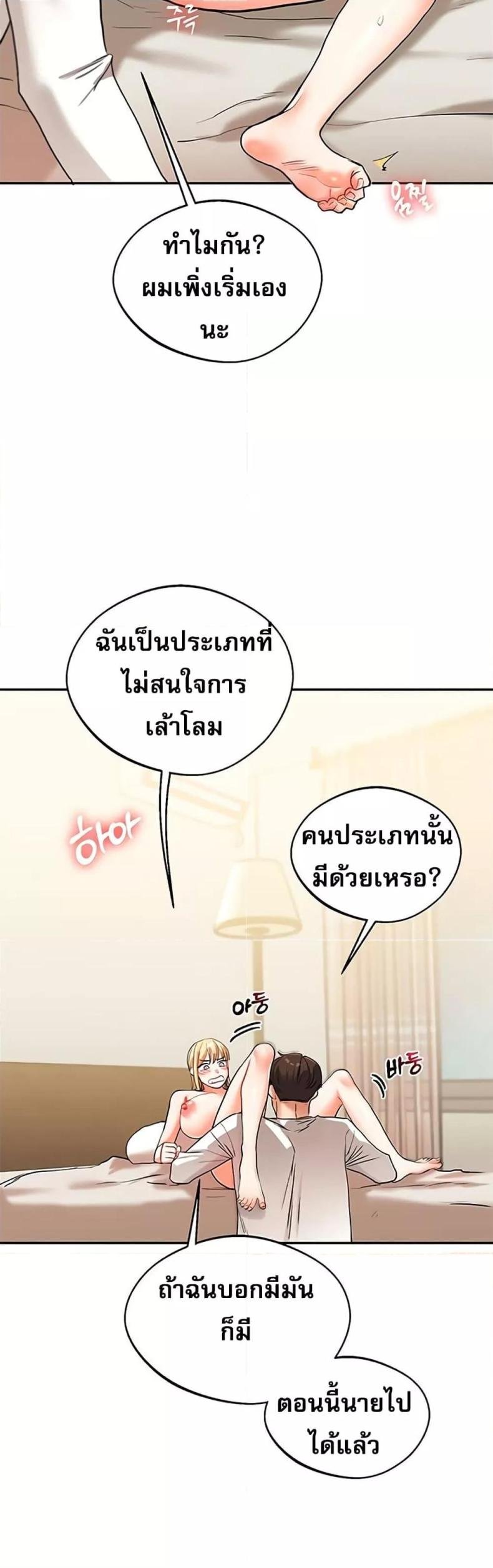 Relationship Reversal 11 ภาพที่ 46