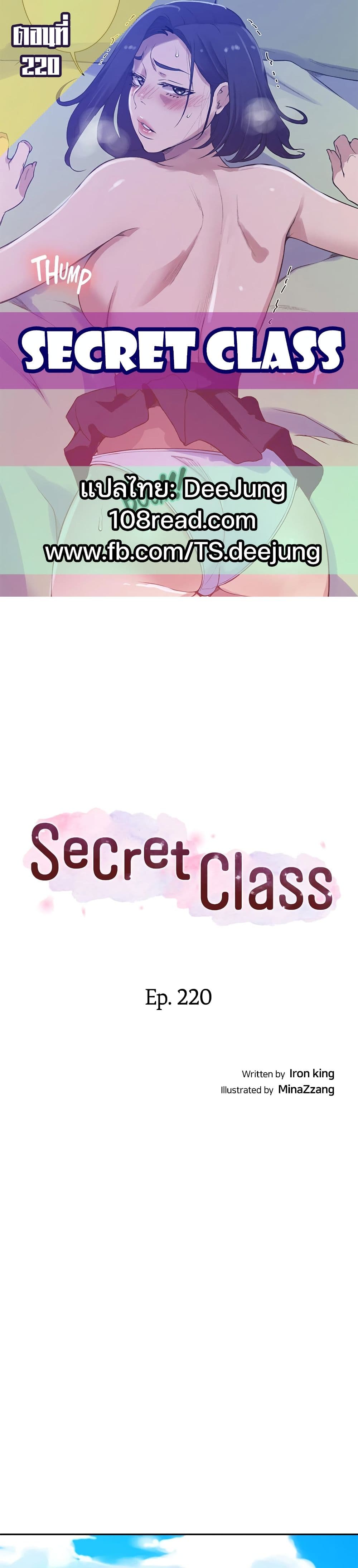 Secret Class 220 ภาพที่ 1