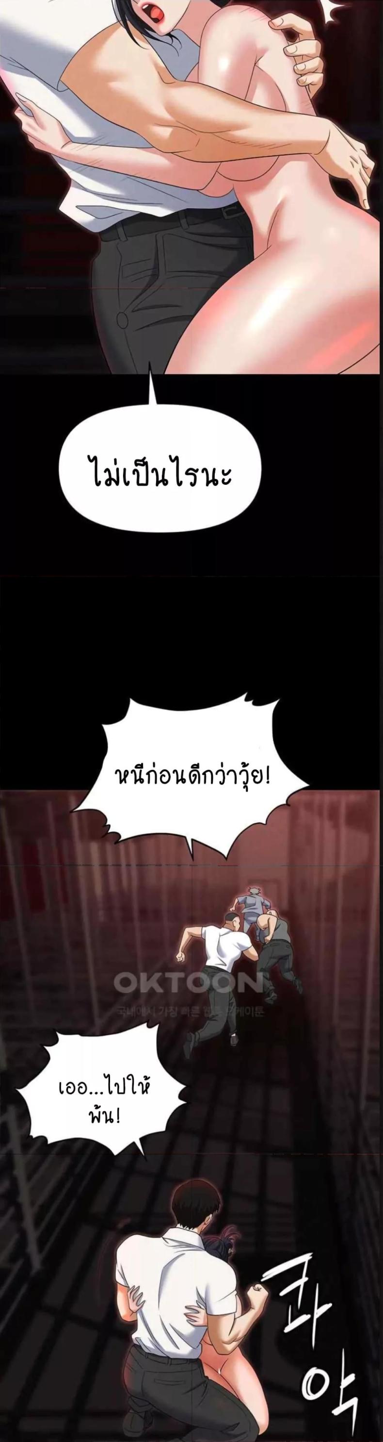 Trap (Pornhwa) 86 ภาพที่ 46