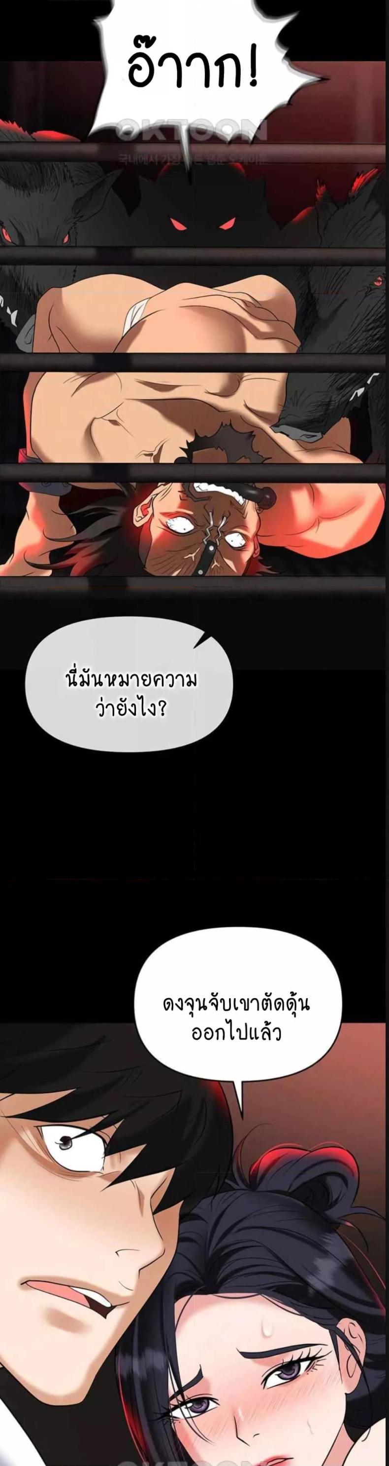 Trap (Pornhwa) 86 ภาพที่ 49