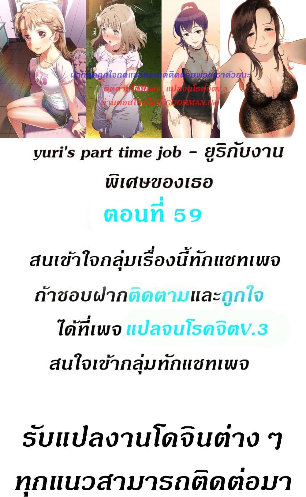 Yuri’s Part Time Job 59 ภาพที่ 1