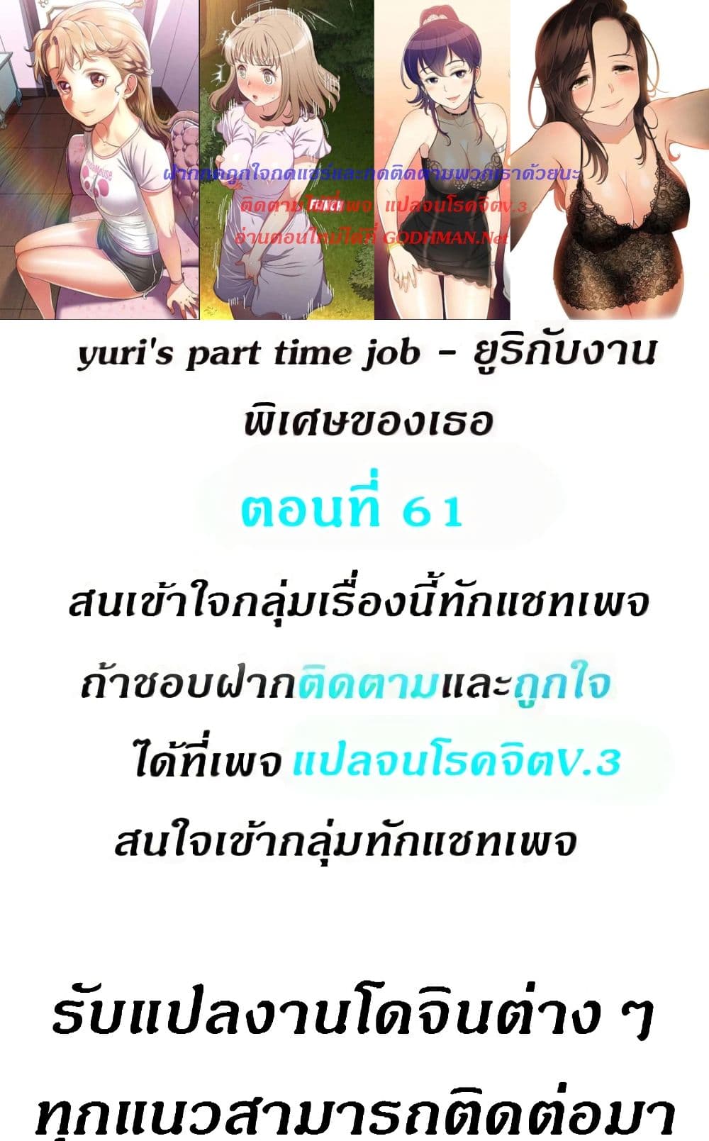 Yuri’s Part Time Job 61 ภาพที่ 1