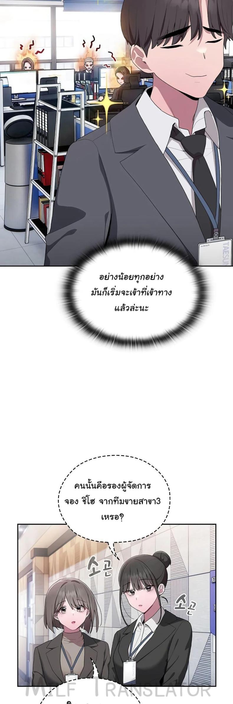 This Shithole Company is Mine Now! 6 ภาพที่ 45