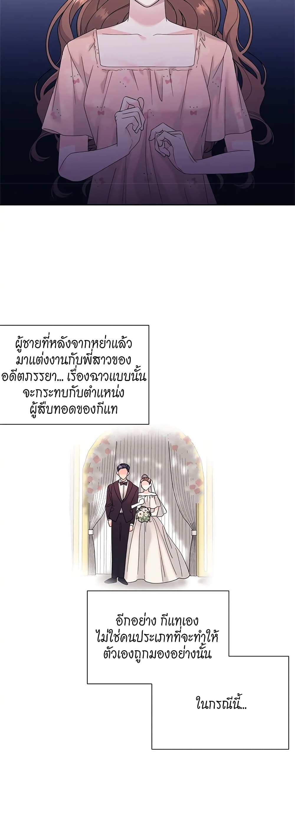 Fake Wife 24 ภาพที่ 23