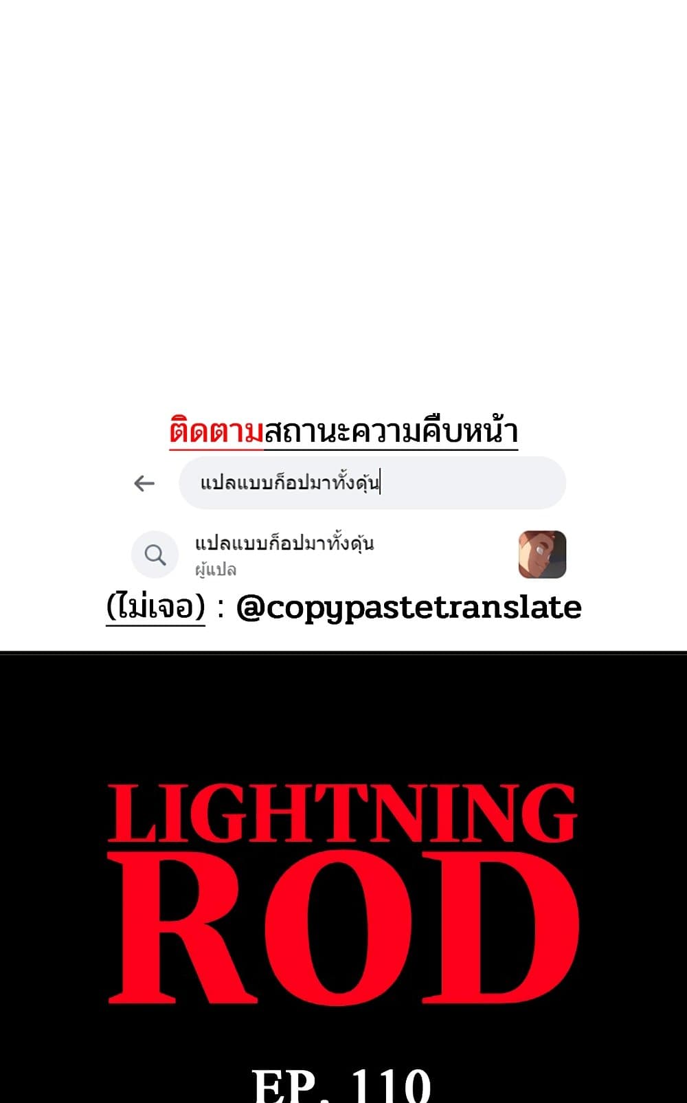 Lightning Rod 110 ภาพที่ 12