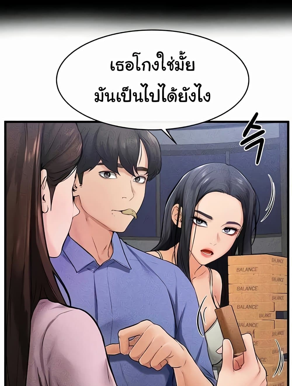 My New Family Treats me Well 22 ภาพที่ 3