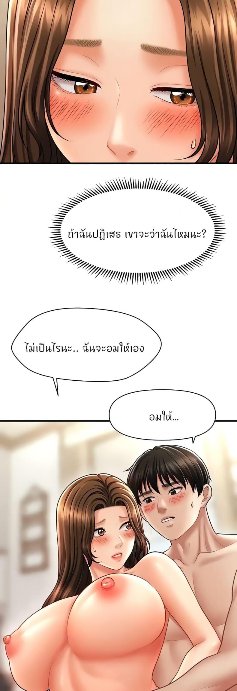 A Guide to Corrupting Them With Hypnosis 21 ภาพที่ 34