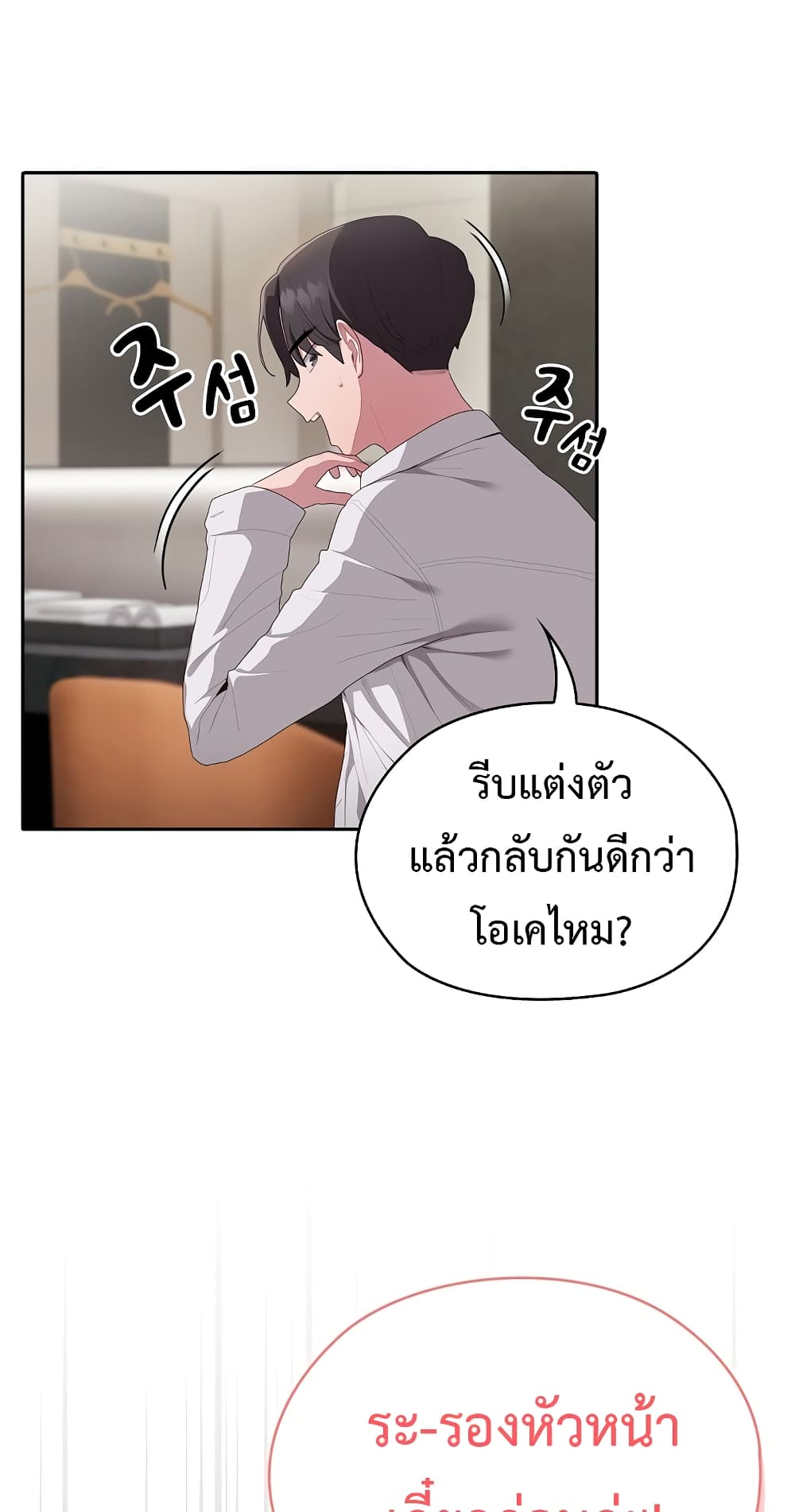 Office Shitbag Alert 10 ภาพที่ 16