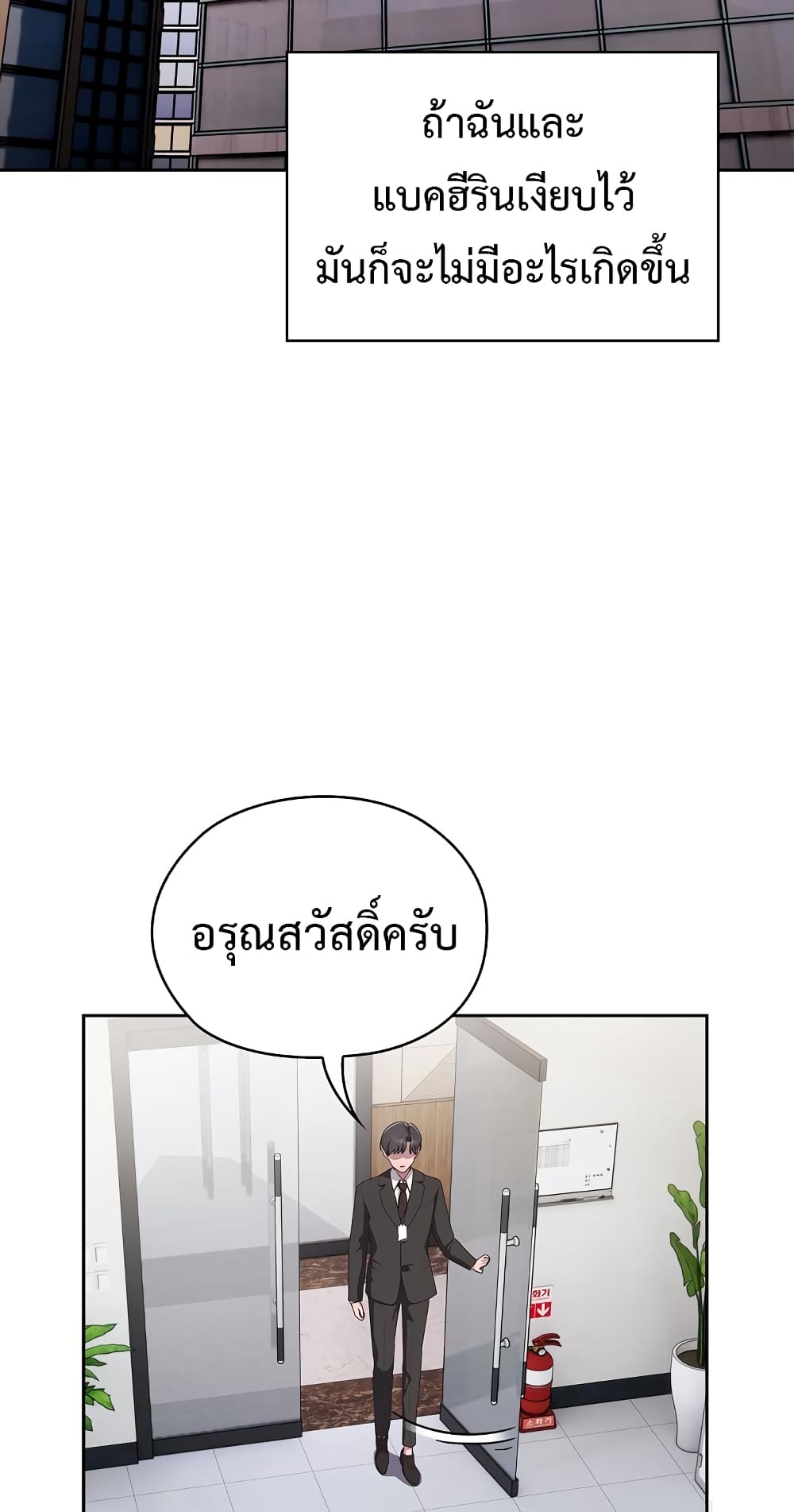 Office Shitbag Alert 10 ภาพที่ 40