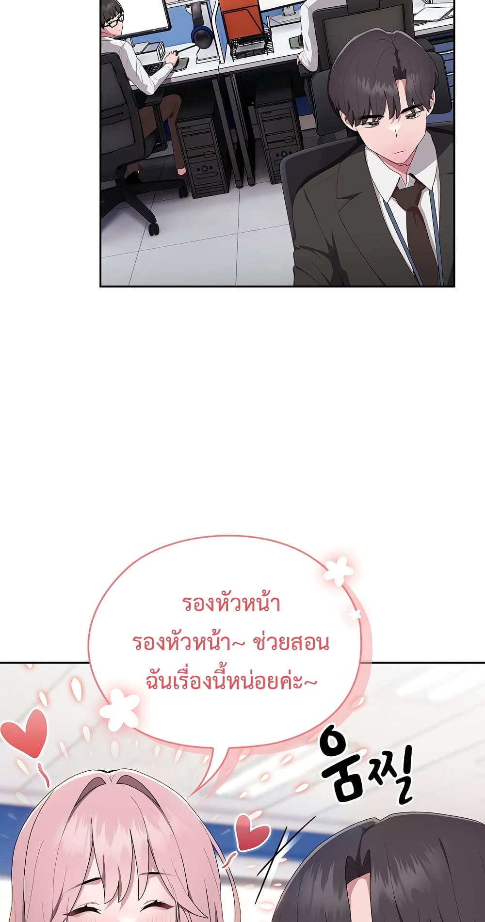 Office Shitbag Alert 10 ภาพที่ 44