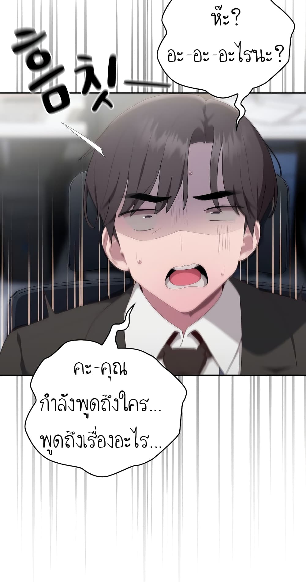 Office Shitbag Alert 10 ภาพที่ 53