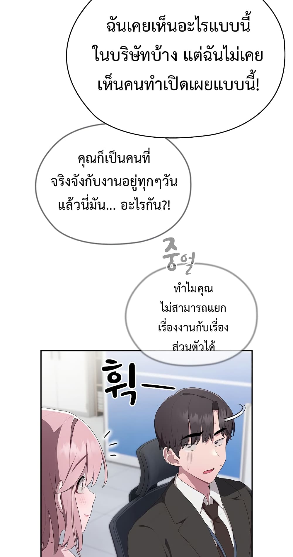 Office Shitbag Alert 10 ภาพที่ 54