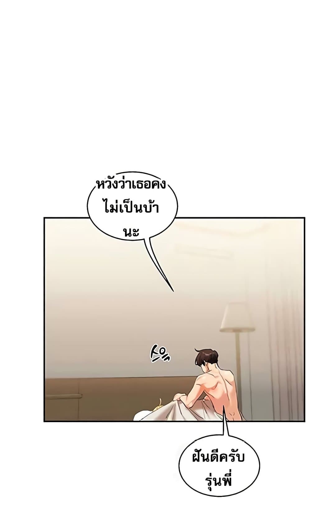 Relationship Reversal 12 ภาพที่ 49