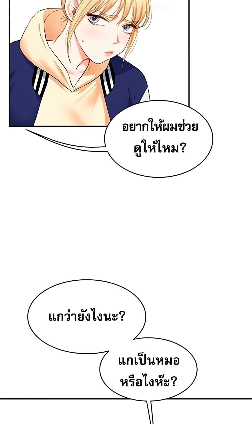 Relationship Reversal 12 ภาพที่ 61