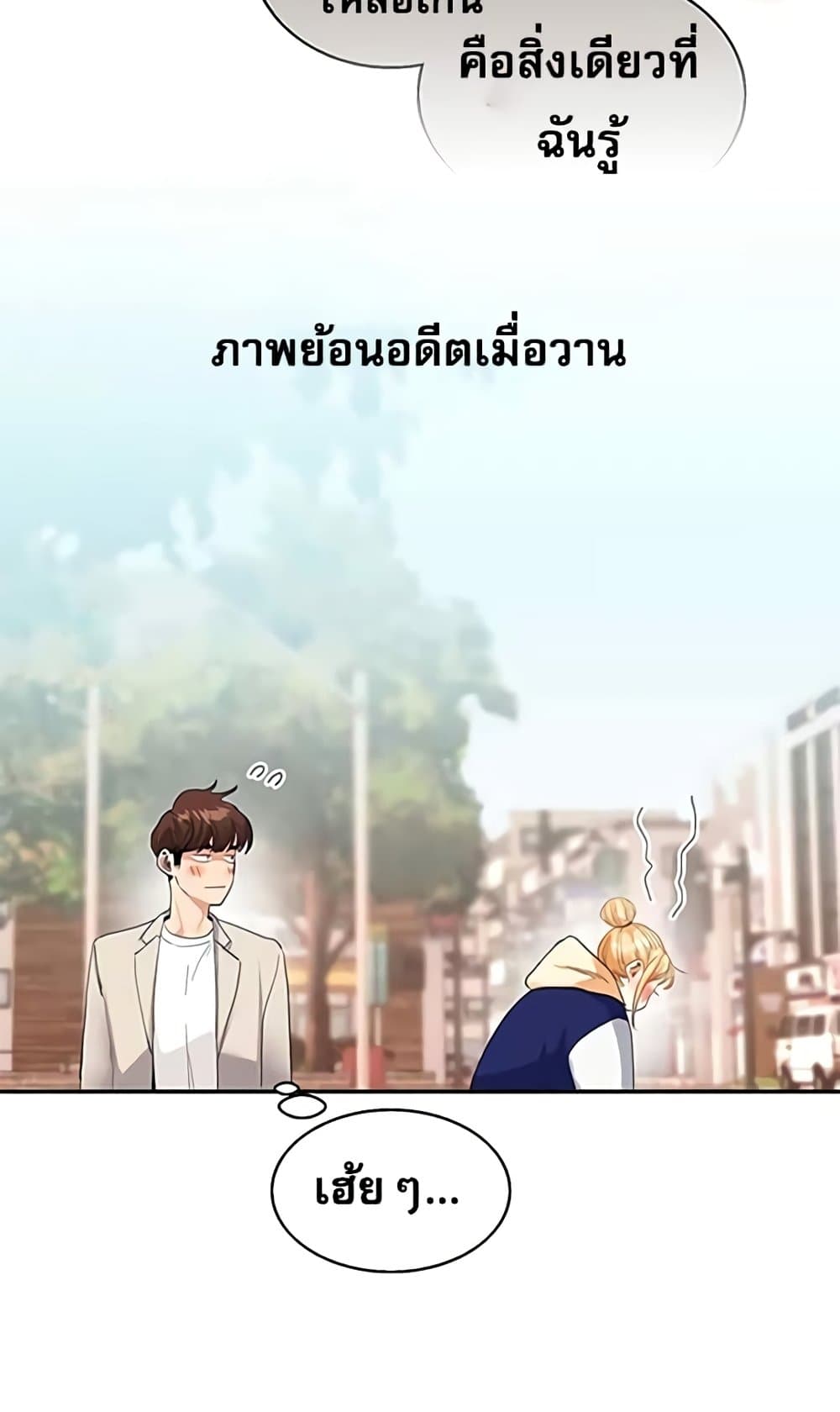 Relationship Reversal 12 ภาพที่ 64