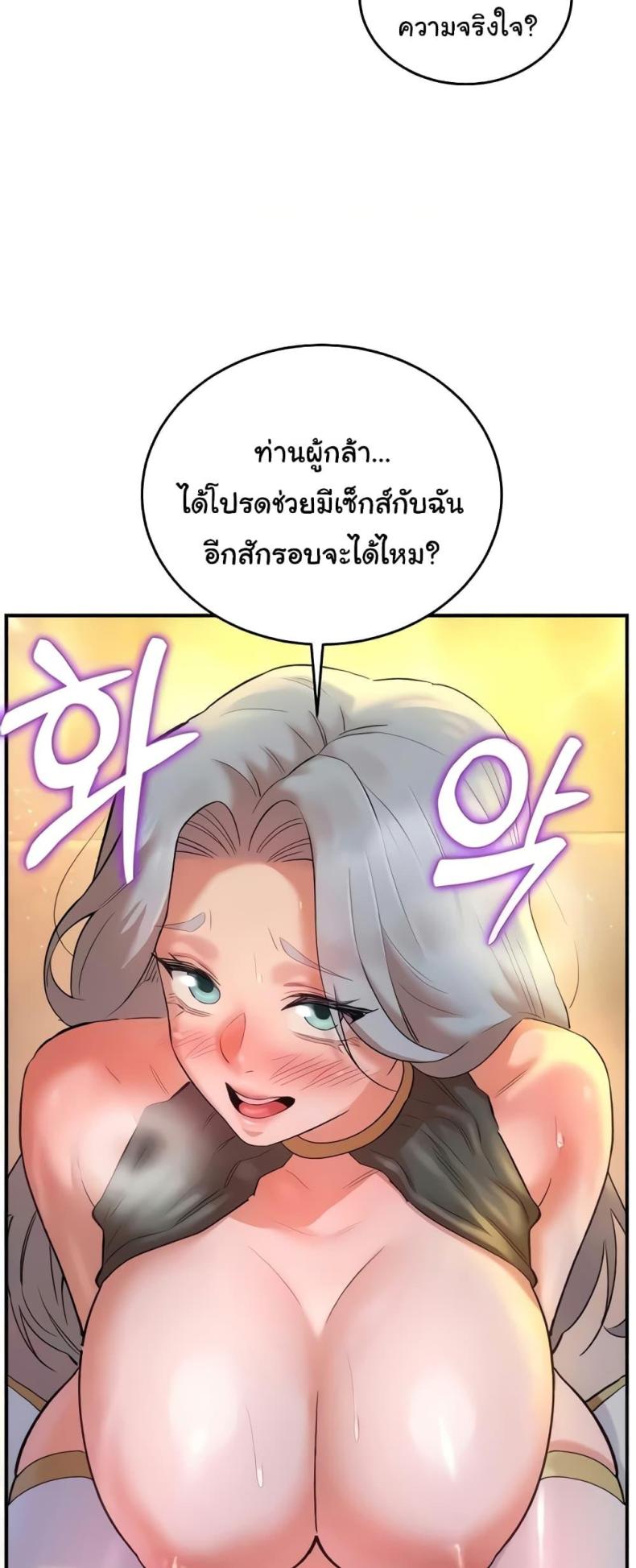 The Warrior Dissatisfied with Everyone 26 ภาพที่ 55