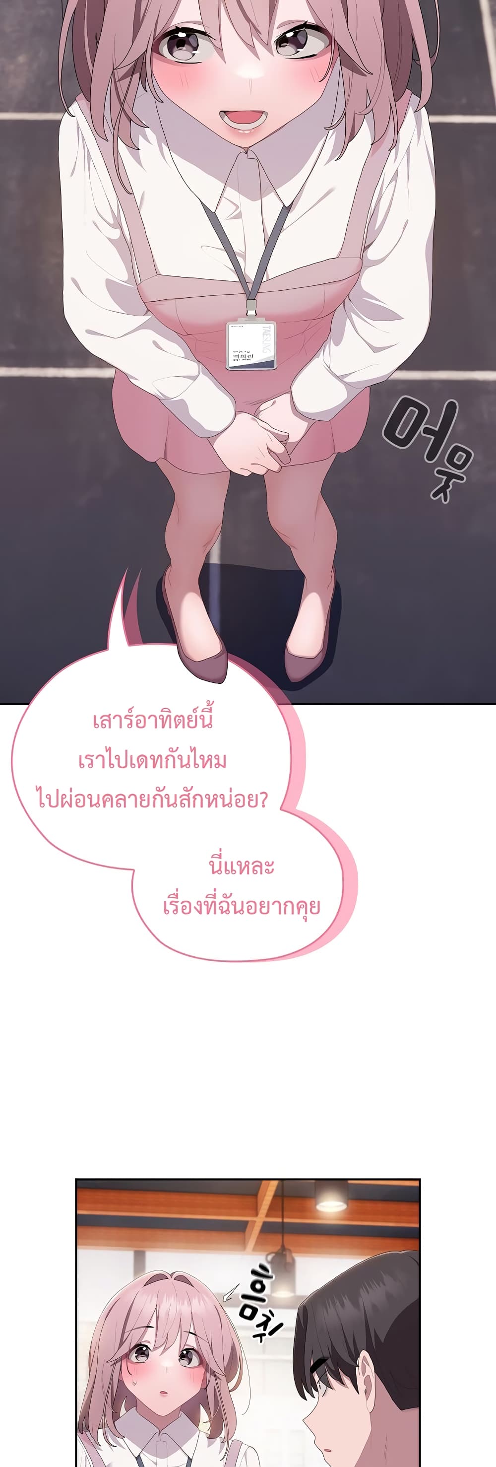 Office Shitbag Alert 11 ภาพที่ 11