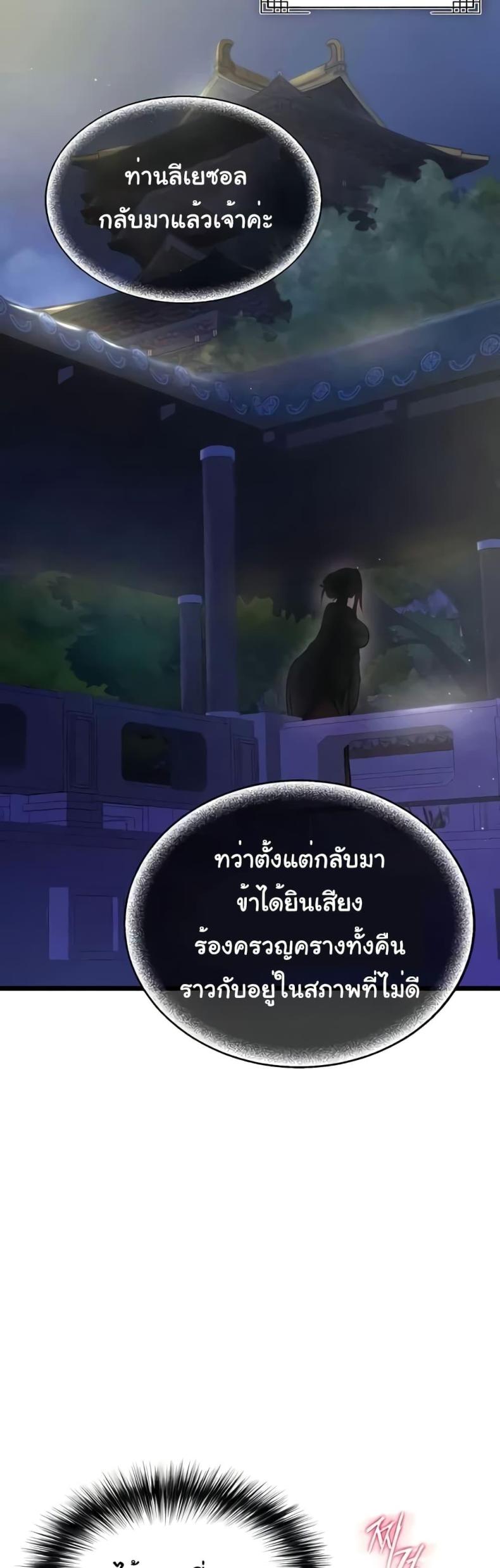 I Ended Up in the World of Murim 39 ภาพที่ 54