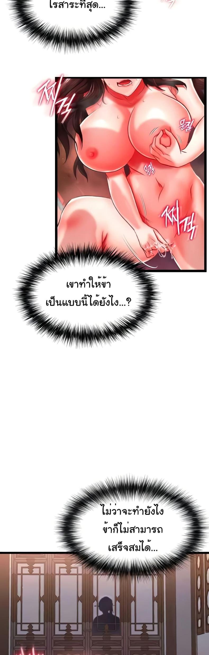 I Ended Up in the World of Murim 39 ภาพที่ 55