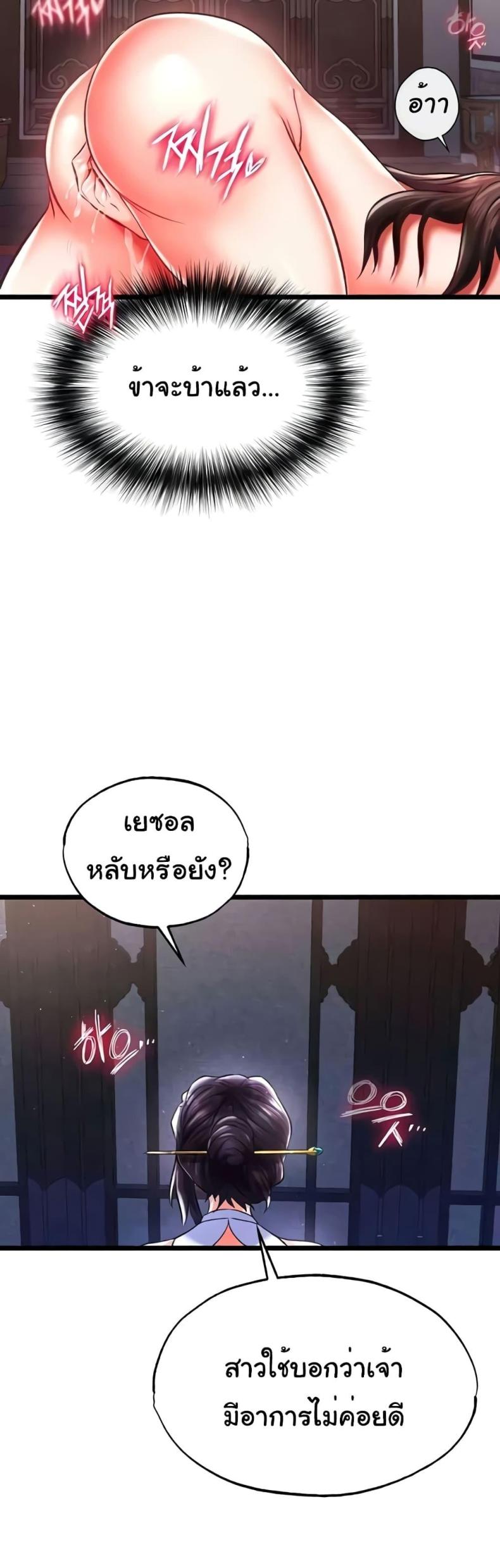 I Ended Up in the World of Murim 39 ภาพที่ 56