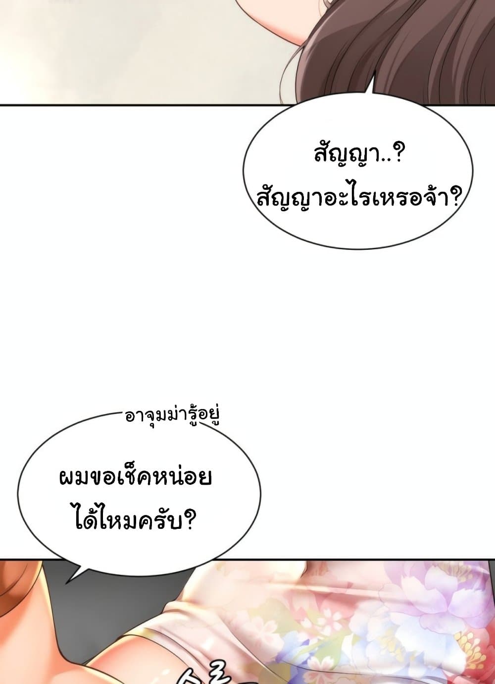 Teacher’s Efforts 17 ภาพที่ 24