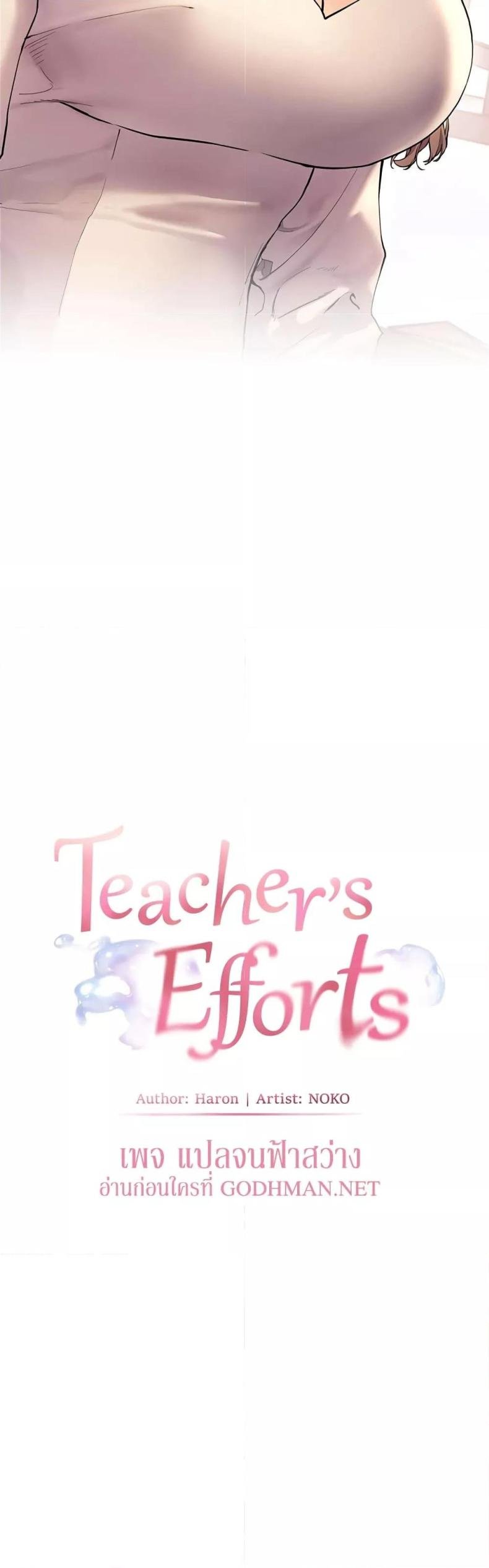 Teacher’s Efforts 3 ภาพที่ 8