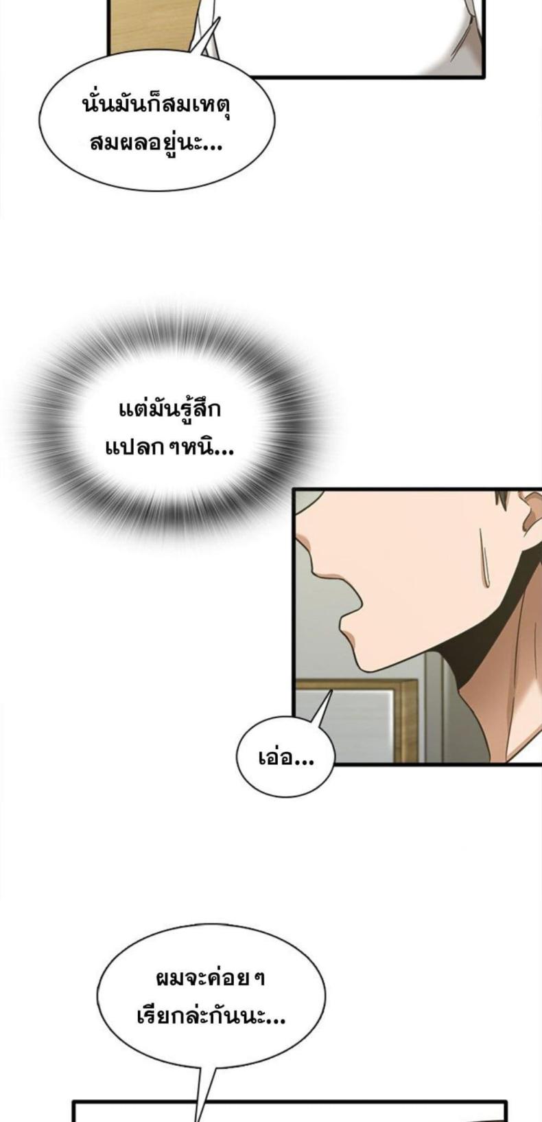 No More, No Less 6 ภาพที่ 49