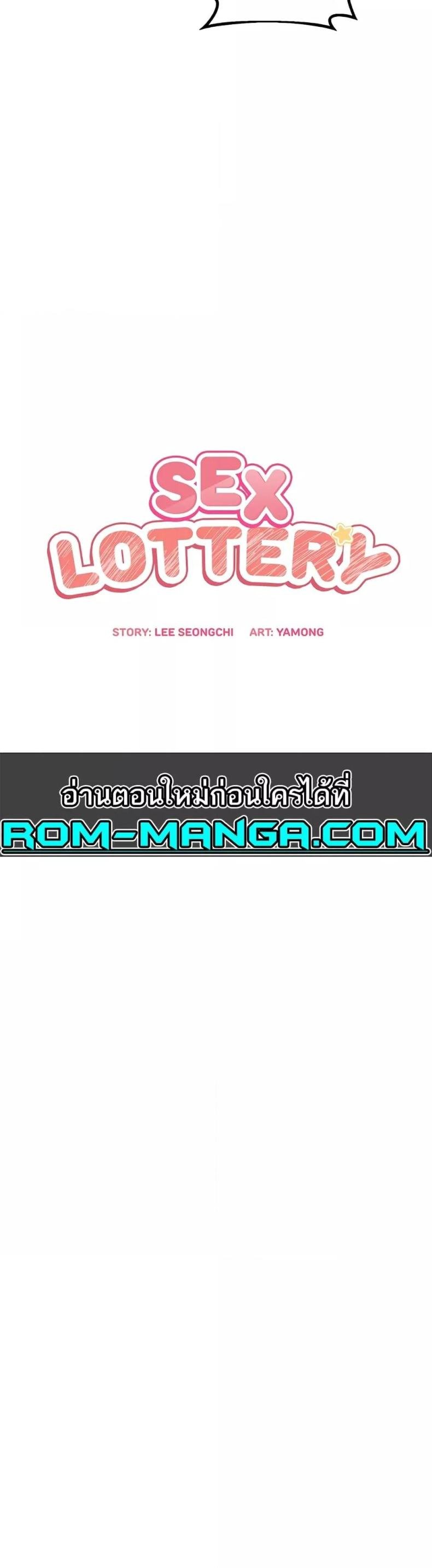 Sex Lottery 20 ภาพที่ 10