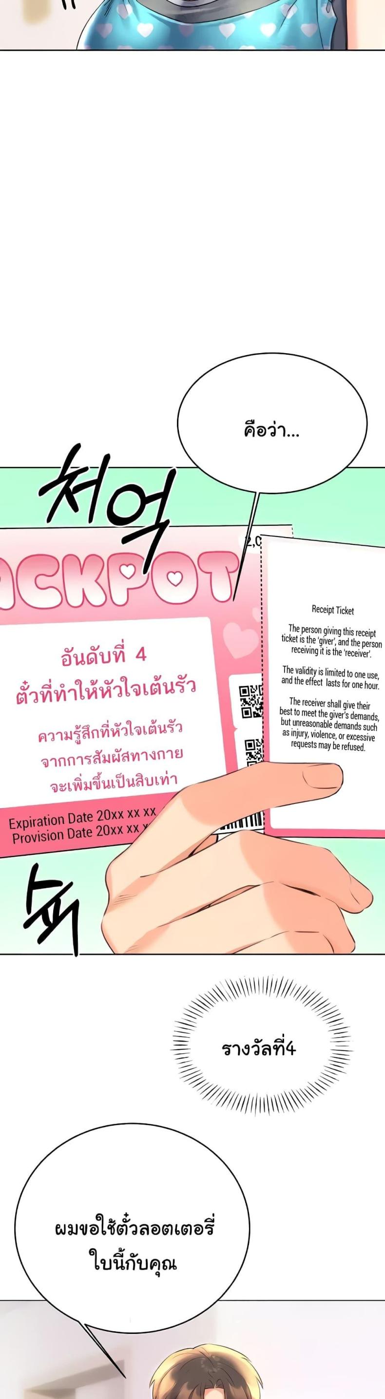 Sex Lottery 20 ภาพที่ 35