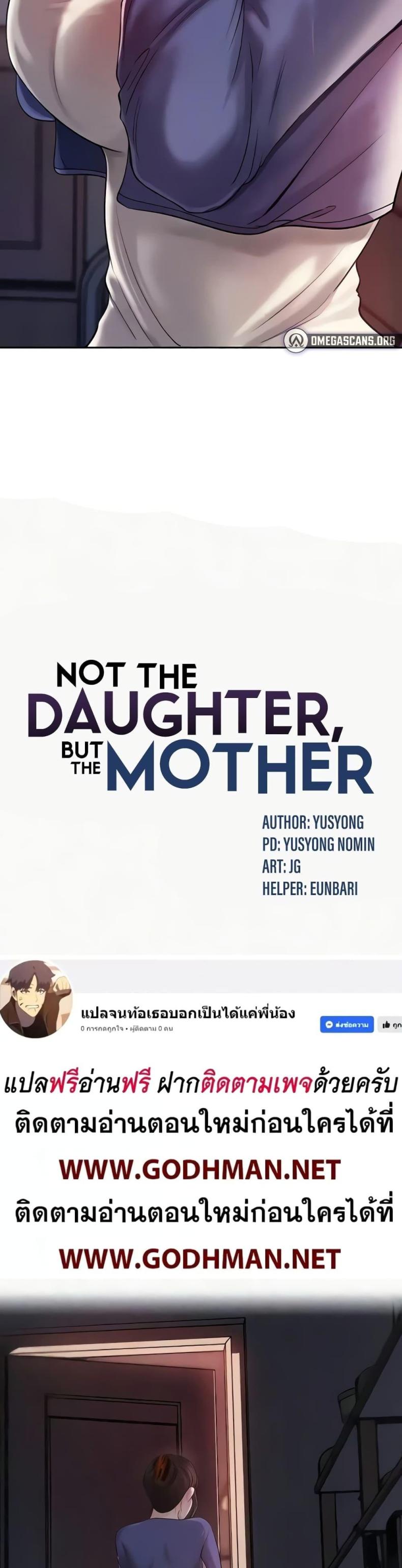 Not the Daughter, but the Mother 7 ภาพที่ 4