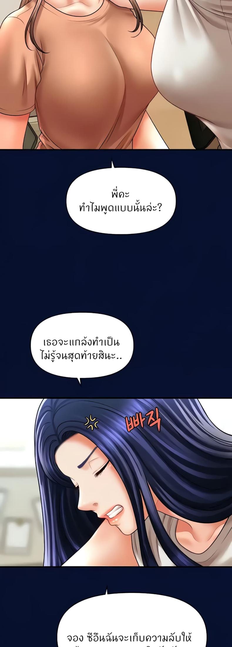 A Guide to Corrupting Them With Hypnosis 25 ภาพที่ 52