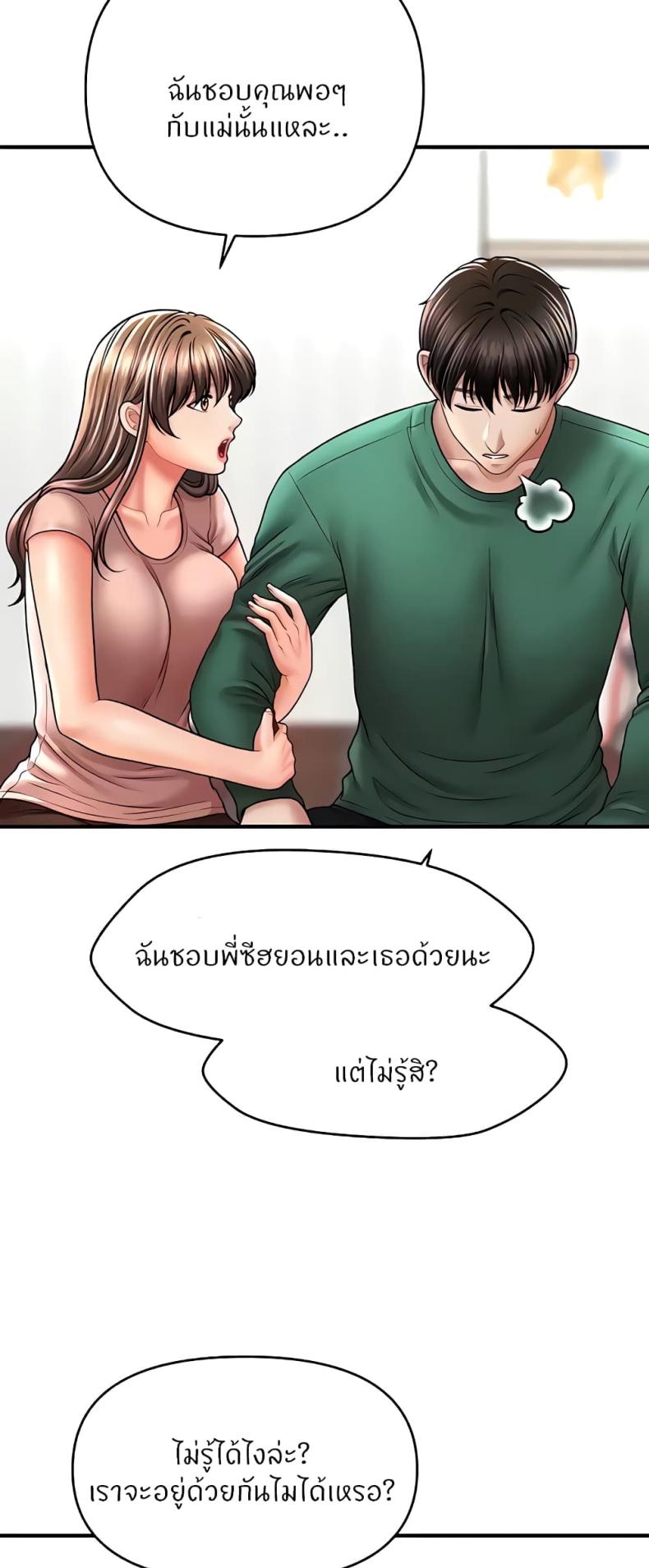 A Guide to Corrupting Them With Hypnosis 26 ภาพที่ 12