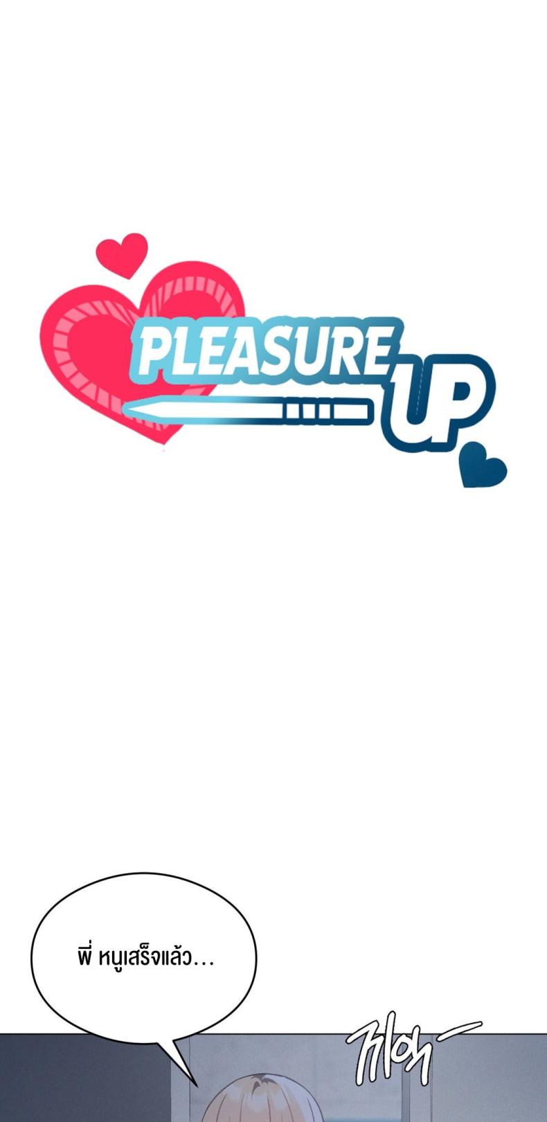 Pleasure up 26 ภาพที่ 9